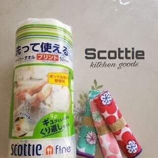 新品★☆ミScottie 洗って使えるペーパータオル & 布巾３...