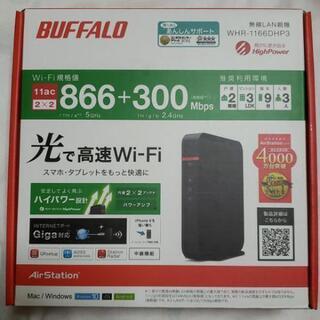 Wi-Fiルーター☆BUFFALO WHR-1166DHP3