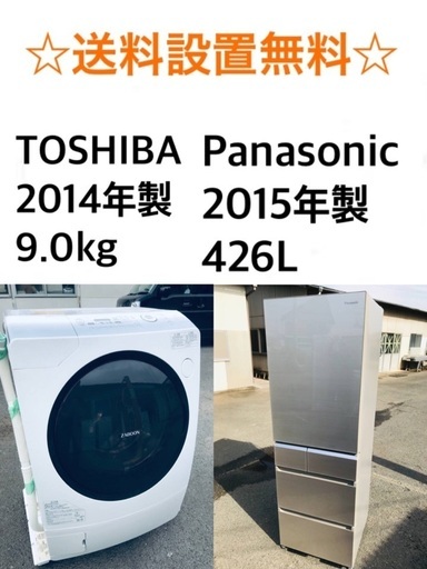 ★送料・設置無料★  9.0kg大型家電セット☆ 冷蔵庫・洗濯機 2点セット✨