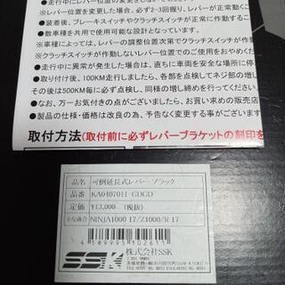 Ninja1000 スピードラ レバー