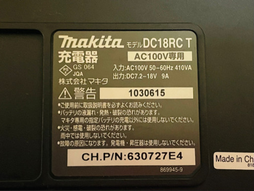 マキタ 急速充電器 7.2-18V DC18RC(中古美品)＋マキタ リチウムイオンバッテリーBL1830B18V3.0Ah 中古美品1個)