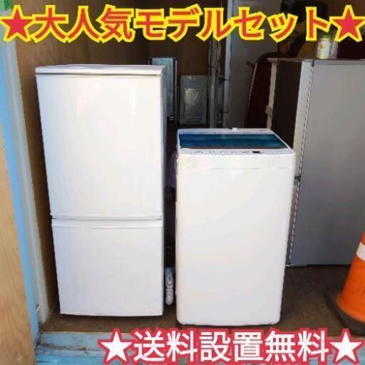 13☆業界最安値☆送料から設置まで全て無料サービス 冷蔵庫 ストア 洗濯 