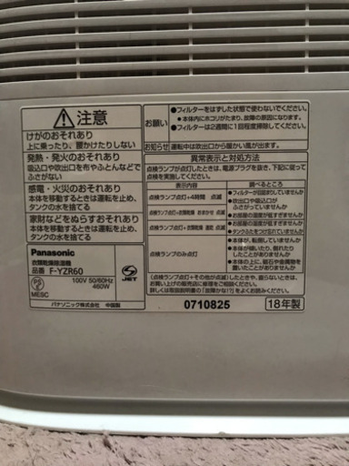 Panasonic 衣類乾燥除湿機