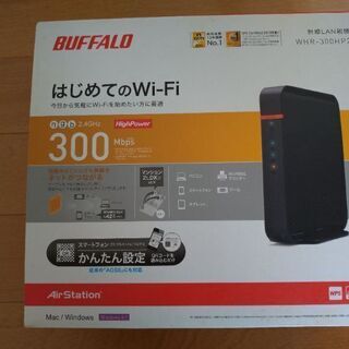 【ネット決済】WiFiバッファロー製