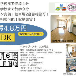 【ペット可！駐車場2台可！ネット無料！】帯広市/2LDK /トラ...