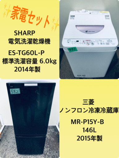 特割引価格★生活家電2点セット【洗濯機・冷蔵庫】その他在庫多数❗️