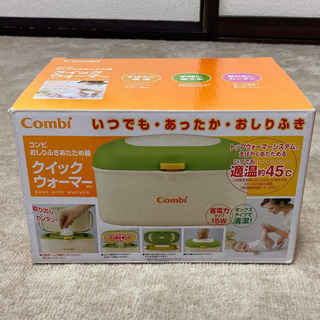 コンビ　combi クイックウォーマー(おしりふき温め器)