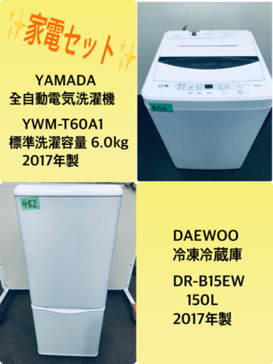 2017年製 ❗️特割引価格★生活家電2点セット【洗濯機・冷蔵庫】その他在庫多数❗️