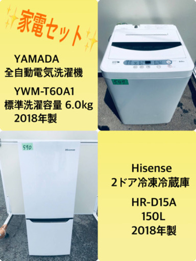 2018年製❗️特割引価格★生活家電2点セット【洗濯機・冷蔵庫】その他在庫多数❗️