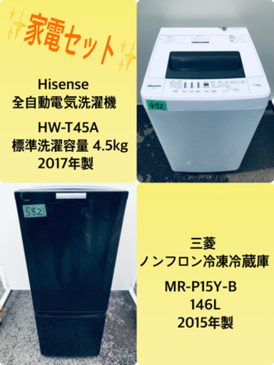 2017年製❗️特割引価格★生活家電2点セット【洗濯機・冷蔵庫】その他在庫多数❗️