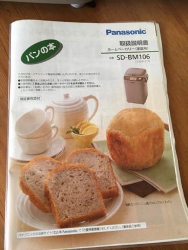 ホームベーカリー