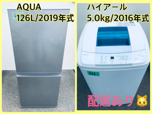 ⭐️2019年式⭐️ 洗濯機/冷蔵庫★★本日限定♪♪新生活応援セール⭐️