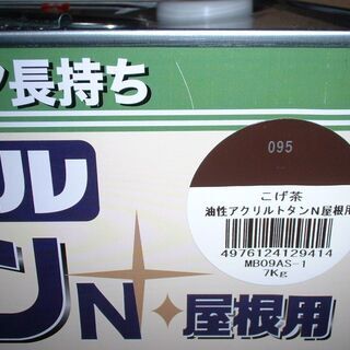未開封トタンペンキ7K＆少量使用防さび止め7K＆使用うすめ液＆トタン用