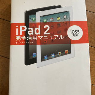 iPad2マニュアル