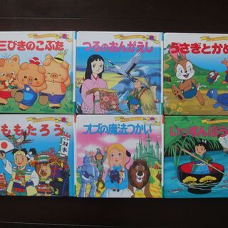 ♡絵本6冊セット♡世界名作ファンタジー♡三匹の子豚、桃太郎、うさ...