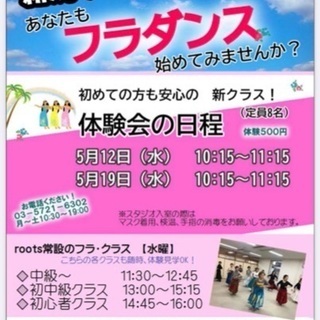 🌺Aloha!!!フラダンス体験会🌺6/16, 6/23【目黒・...