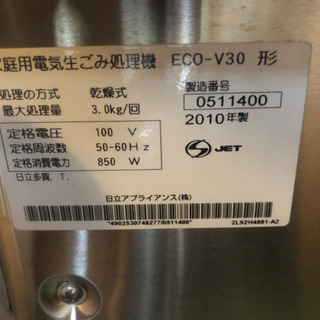 キッチンマジック ECO-V30