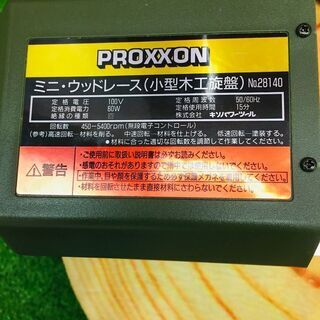 プロクソン No,28140 ミニウッドレース【リライズ野田愛宕店】【店頭