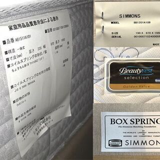 (Y)北大前! 札幌 引取 SIMMONS/シモンズ シングルベッド＆マットレス ボックス ダブルクッション×ゴールデンビュー×6.5GV 高級品質 眠りの質向上