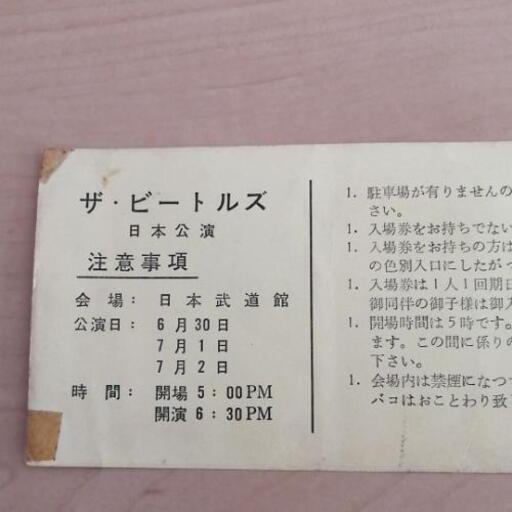 ビートルズ 1966年日本公演 日本武道館チケット |