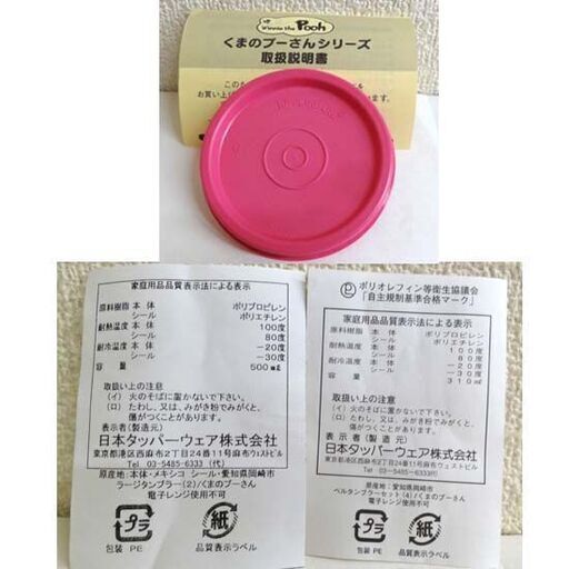 未使用品 タッパーウェア ディズニー くまのプーさん ベル タンブラー 5個セット Ppコップ 保存容器 Paypay ペイペイ 決済可 モノハウス 平岸 中の島の食器 コップ グラス の中古あげます 譲ります ジモティーで不用品の処分 未使用品 タッパーウェア ディズニー くまのプーさん ベル タンブラー 5個セット Ppコップ 保存容器 Paypay ペイペイ 決済可 モノハウス 平岸 中の島の食器 コップ グラス の中古あげます 譲ります ジモティーで不用品の処分
