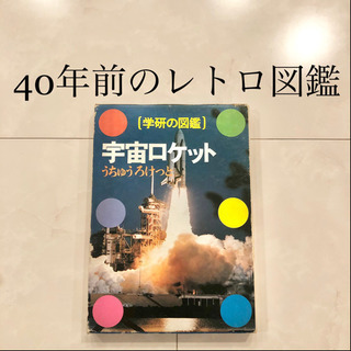 【ネット決済・配送可】【ネット決済・配送】#7 学研の図鑑　宇宙...