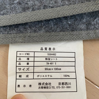 【ネット決済】京都西川除湿シート　シングルサイズ1枚