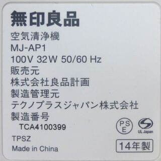 無印良品 空気清浄機 MJ-AP1 2014年製 ホワイト/白色 ジェットクリーニングモード搭載 札幌市 清田区 平岡 