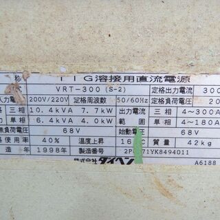 山口)下松市より　溶接機 VRT-300 ダイヘン 98’BIZHE01H