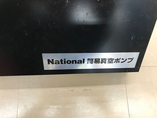 【引取限定】ナショナル　HS-KP1　簡易真空ポンプ【うるま市田場】
