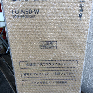 シャープ FU-N50-W 空気清浄機 プラズマクラスター