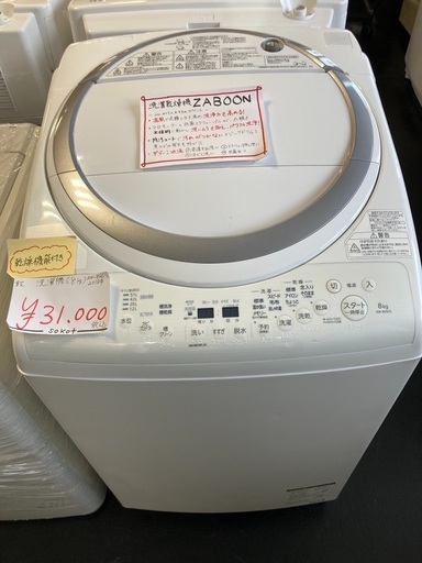 東芝　洗濯乾燥機ZABOON8kg AW-8G6 2018年製