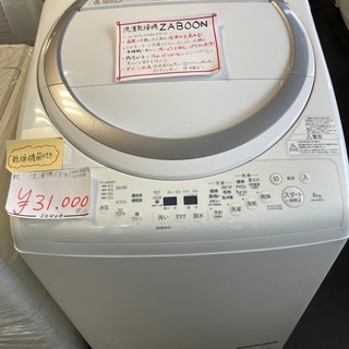 東芝　洗濯乾燥機ZABOON8kg AW-8G6 2018年製
