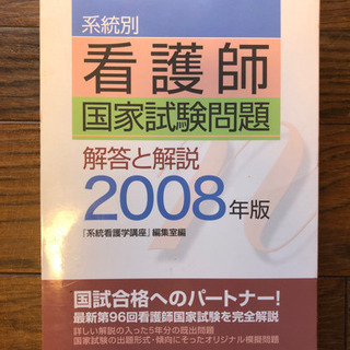 看護師国家試験問題　解答と解説　定価5670円！