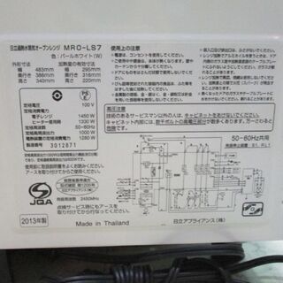 スチームオーブンレンジ 日立 MRO-LS7 2013年製 過熱水蒸気 HITACHI 札幌市東区 新道東店
