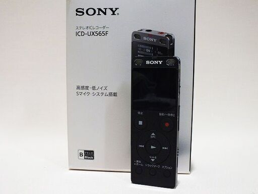【苫小牧バナナ】SONY/ソニー ステレオICレコーダー ICD-UX565F 8GB FMラジオチューナー内蔵 ブラック♪