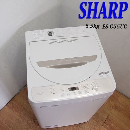 配達設置無料！ SHARP 5.5kg シンプル設計 洗濯機 JS08