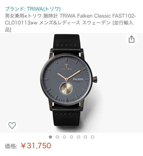 TRIWA 腕時計　新品未使用