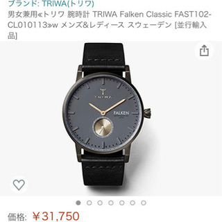 TRIWA 腕時計　新品未使用