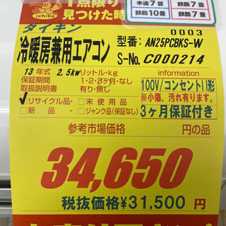 ダイキン製★2013年製2.5kw8畳用エアコン★3ヵ月間保証付き★取付手配可能
