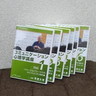 コミュニケーション心理学講座 宮越大樹 DVD6巻セット
コーチ...