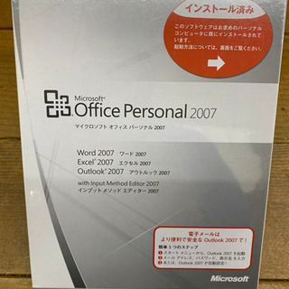 Microsoft Office Personal 2007 未使用