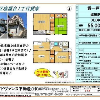 兵庫県神戸市垂水区塩屋台1-1-9 角地二階建て一軒家車庫有！