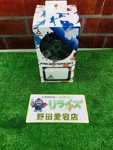 ウィンドコア WZ3000 ファンバッテリーセット【リライズ野田愛宕店】【店頭取引限定】【未使用】【管理番号：ITVWKXMSU5VM】