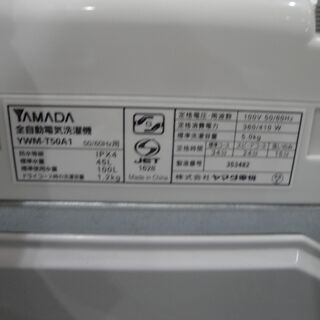 ヤマダ電機5kg洗濯機 YWM-T50A1 2017年式【モノ市場 東海店】41