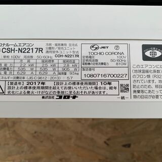 CORONA】コロナ ルーム エアコン 分離形 室外ユニット CHS-N2217R COH 
