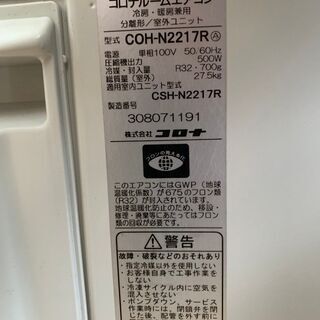 CORONA】コロナ ルーム エアコン 分離形 室外ユニット CHS-N2217R COH 