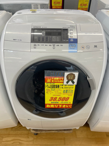 HITACHI製★2013年製9㌔/6㌔ドラム式洗濯乾燥機★6ヵ月間保証★近隣配送可能