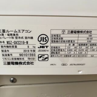 三菱電機 霧ケ峰 MSZ-GV2219-W 2019年製 主に6畳用 中古動作