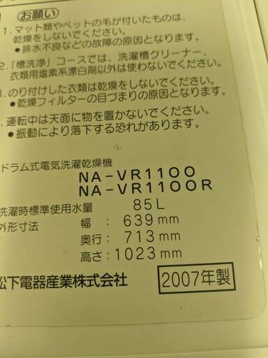 ナショナル ドラム式 洗濯乾燥機 NA-VR1100